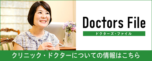 Doctors　File　紹介記事